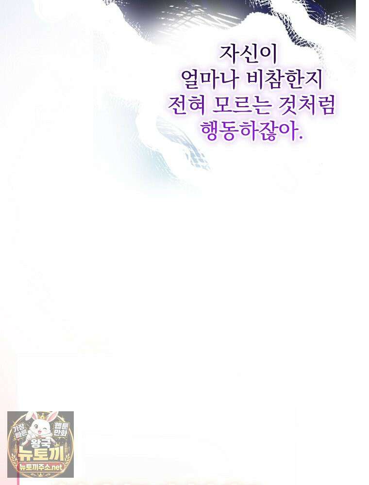 너의 아이가 아니야 129화 21
