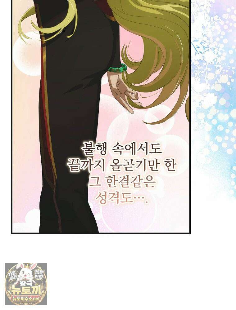 너의 아이가 아니야 129화 23