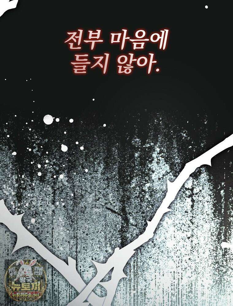 너의 아이가 아니야 129화 25