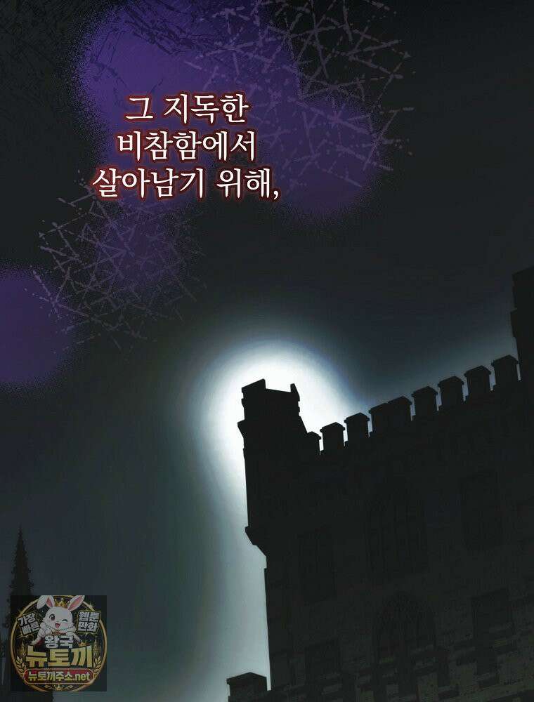 너의 아이가 아니야 129화 29