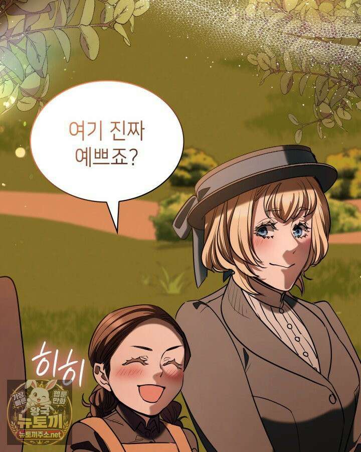 당신이 나를 가지려 하신다면 69화 4