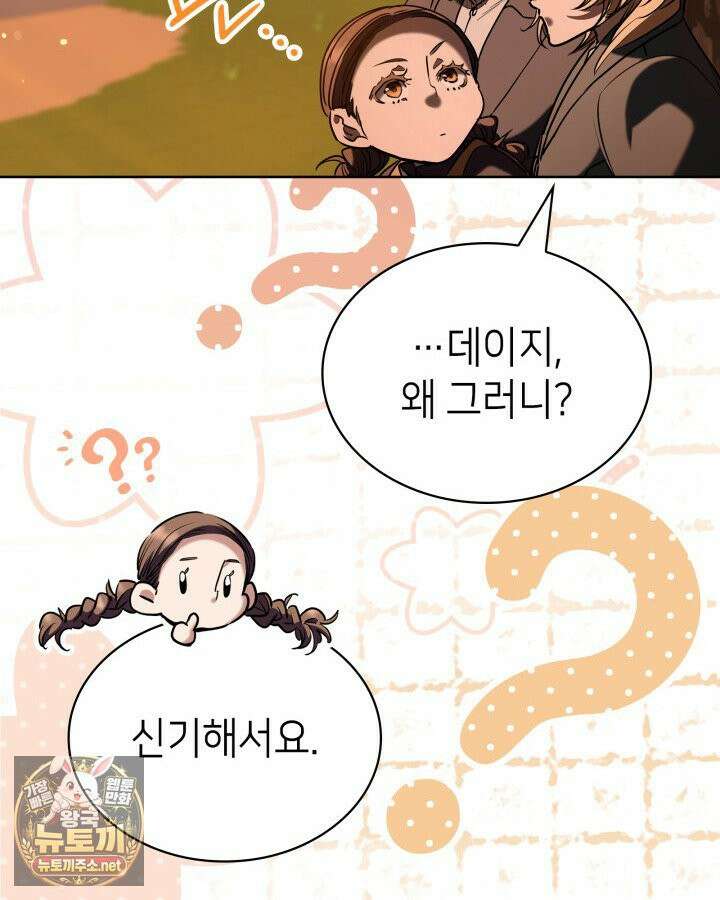 당신이 나를 가지려 하신다면 69화 8