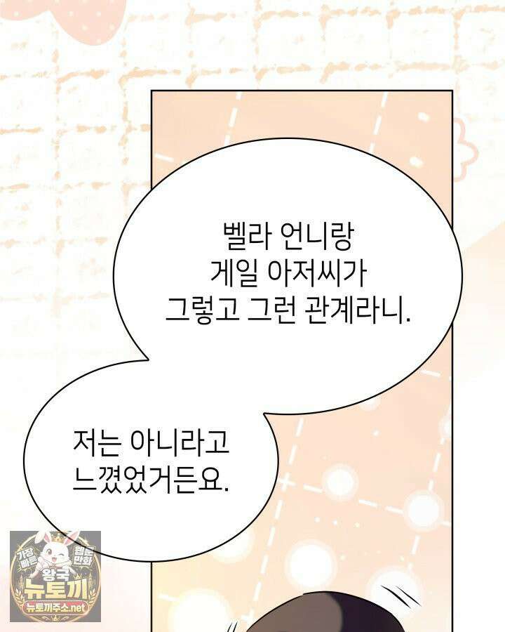 당신이 나를 가지려 하신다면 69화 9