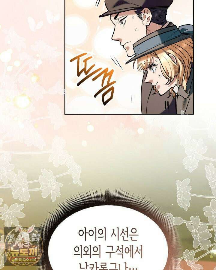 당신이 나를 가지려 하신다면 69화 10