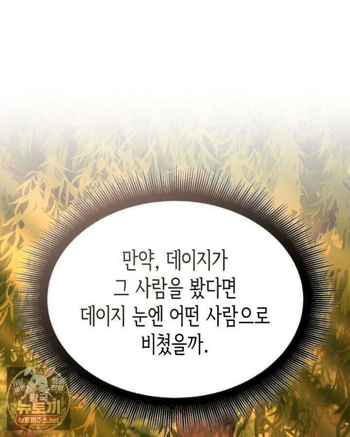 당신이 나를 가지려 하신다면 69화 13