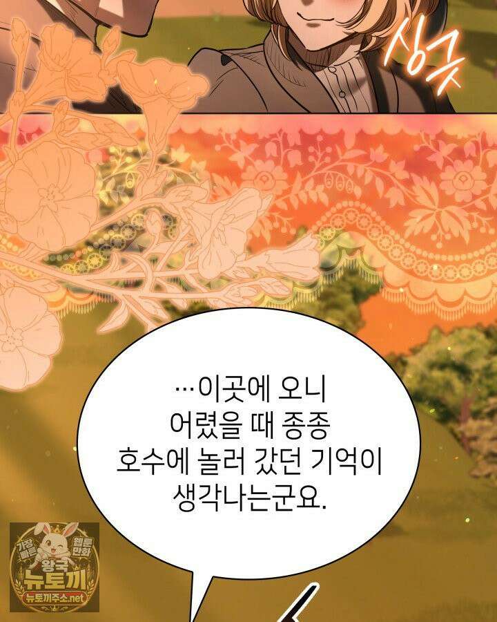 당신이 나를 가지려 하신다면 69화 16