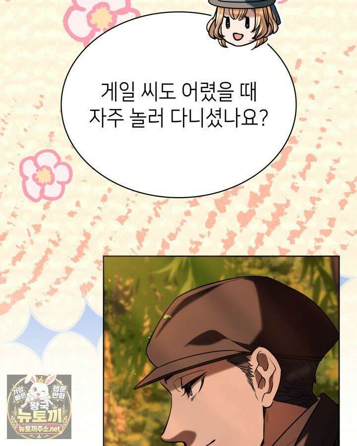 당신이 나를 가지려 하신다면 69화 18