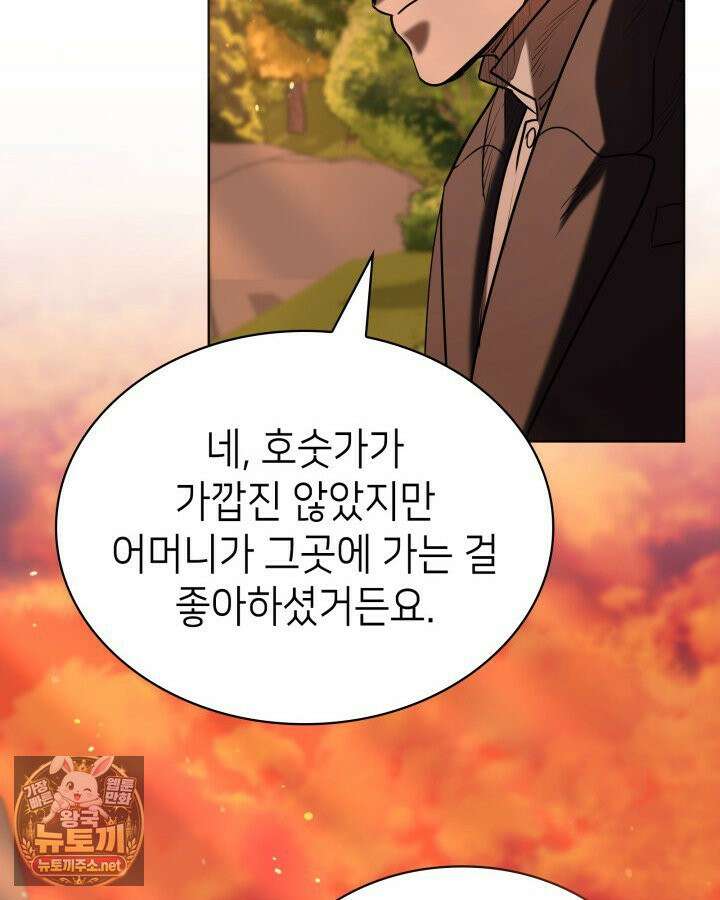 당신이 나를 가지려 하신다면 69화 19