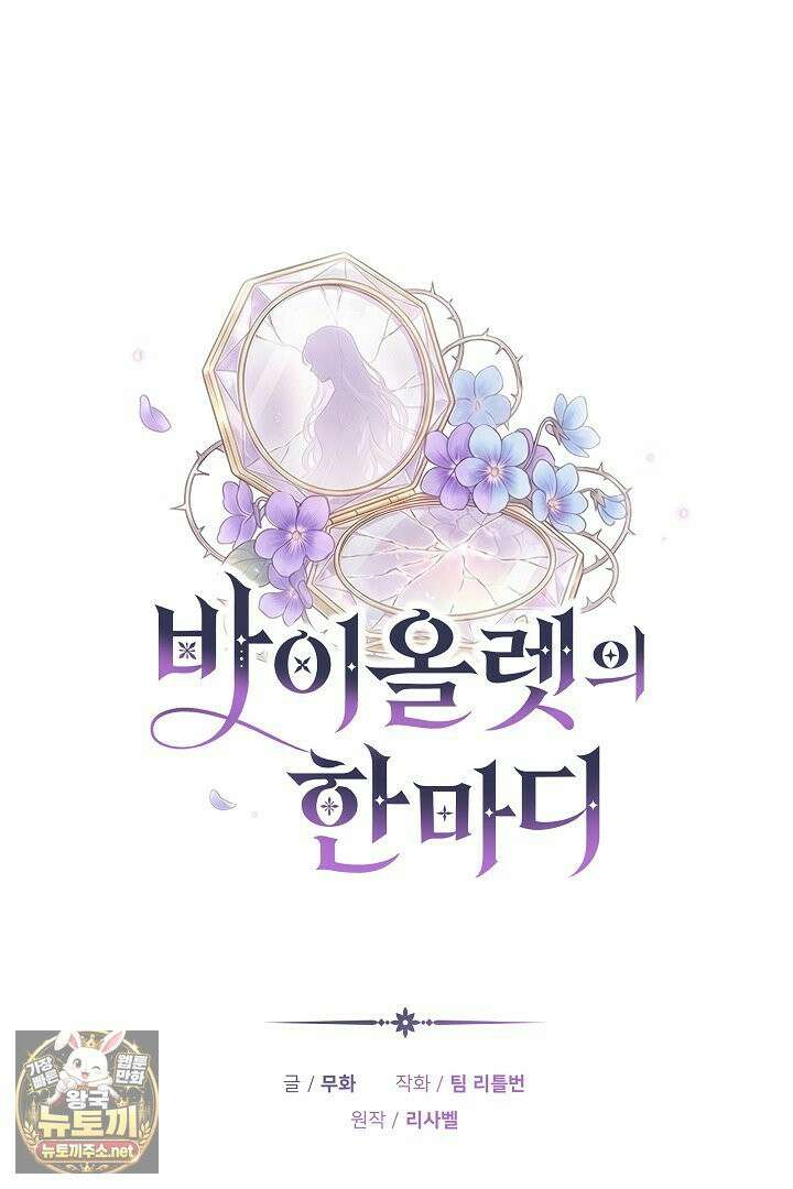 바이올렛의 한마디 1화 19