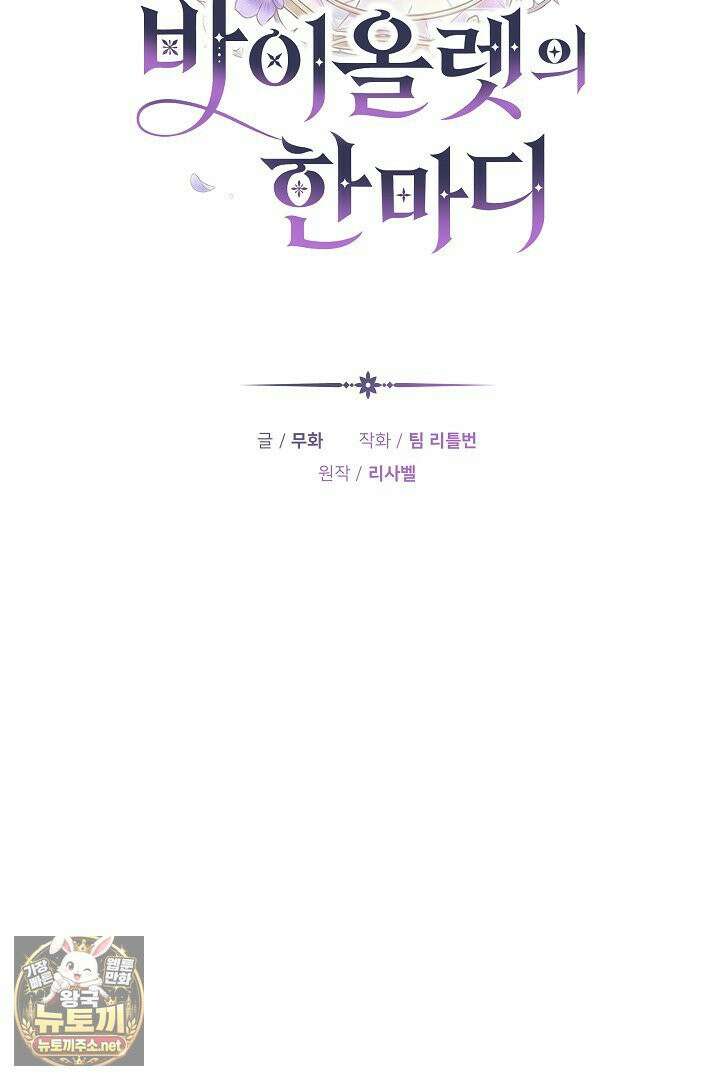 바이올렛의 한마디 6화 26