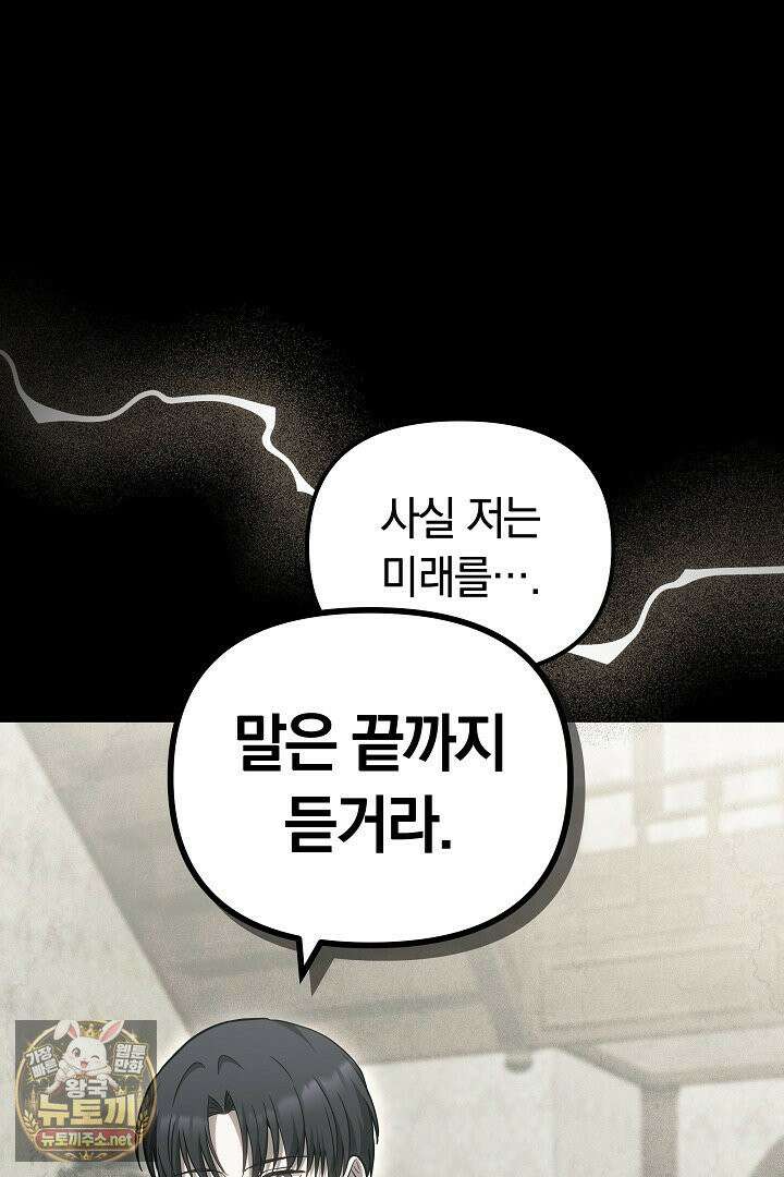 바이올렛의 한마디 6화 37
