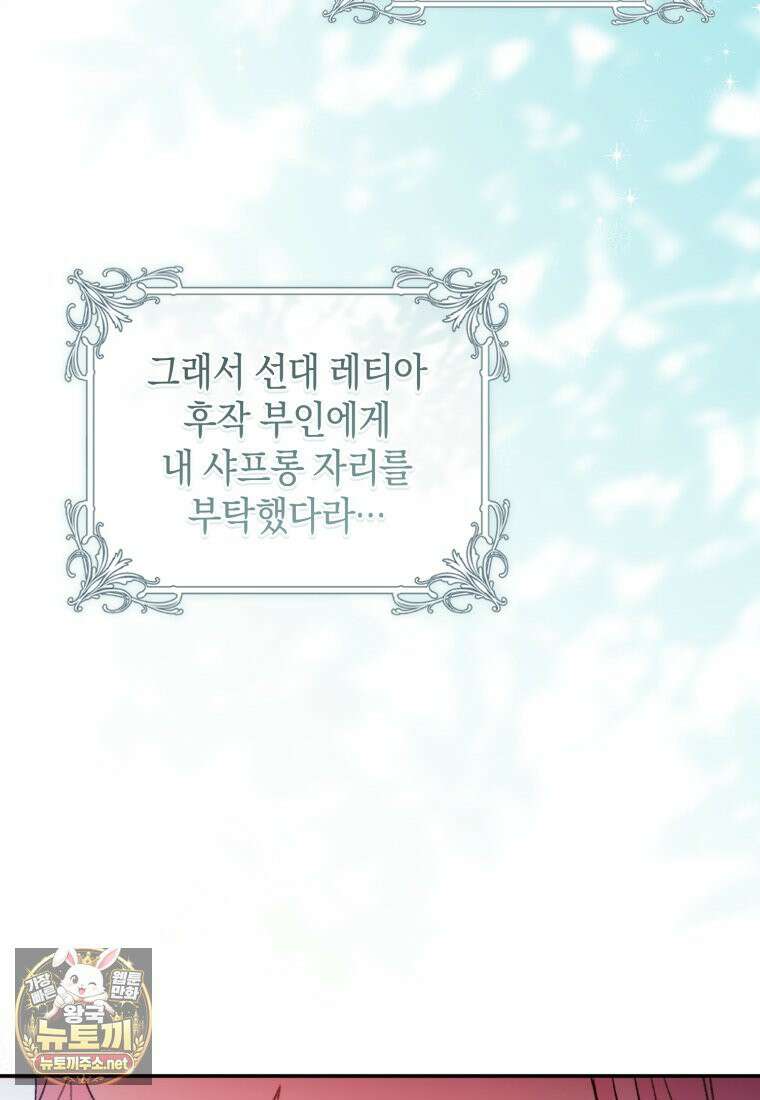 원수 가문의 사생아와 결혼하면 [19세 완전판] 7화 6
