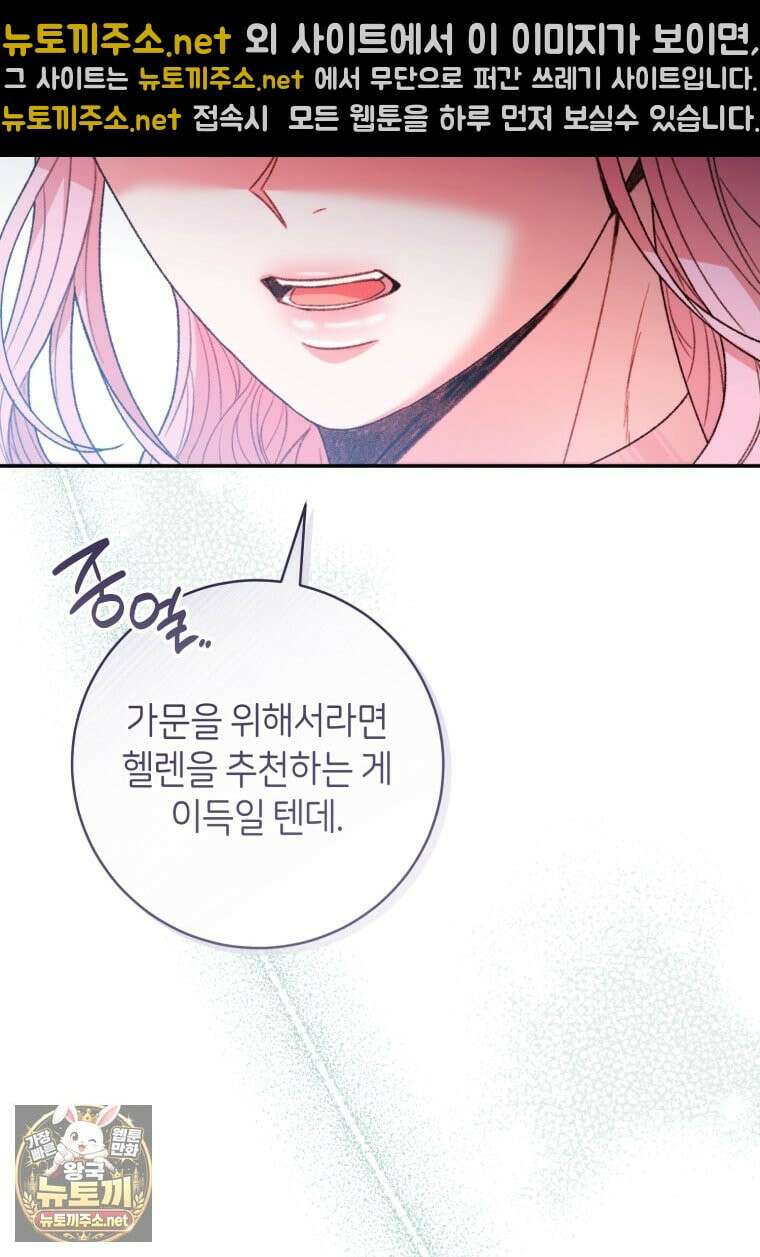 원수 가문의 사생아와 결혼하면 [19세 완전판] 7화 7