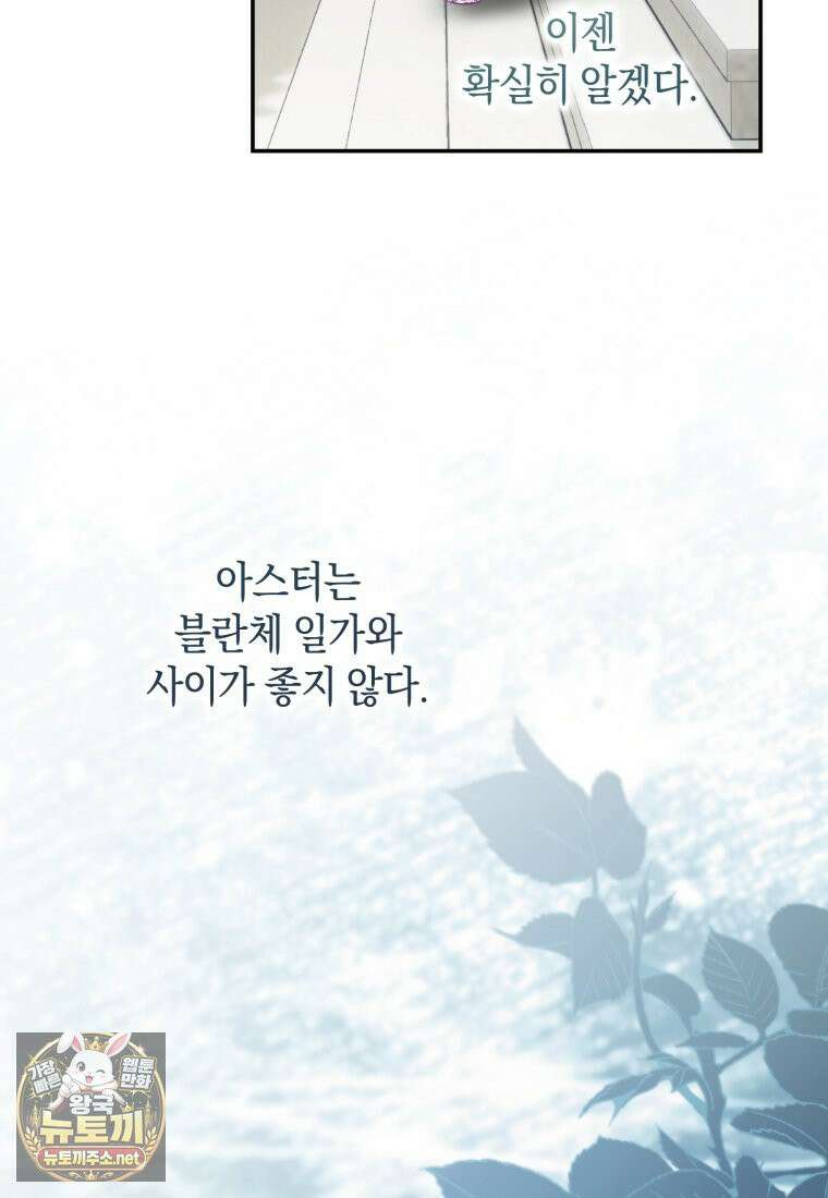 원수 가문의 사생아와 결혼하면 [19세 완전판] 7화 9