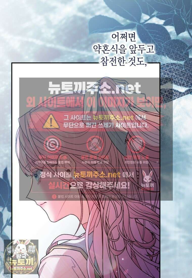 원수 가문의 사생아와 결혼하면 [19세 완전판] 7화 10