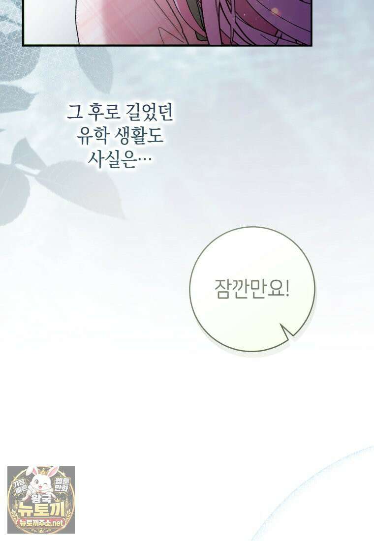 원수 가문의 사생아와 결혼하면 [19세 완전판] 7화 11