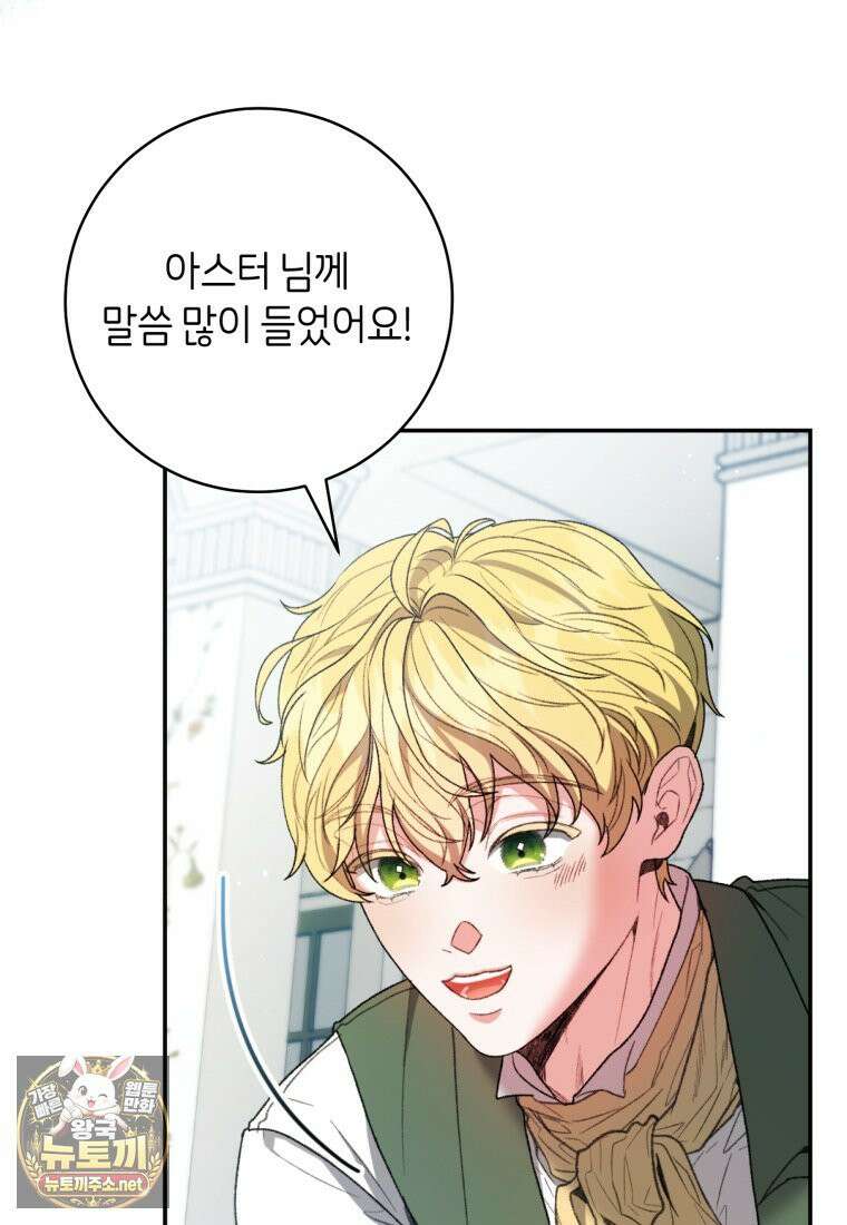 원수 가문의 사생아와 결혼하면 [19세 완전판] 7화 13
