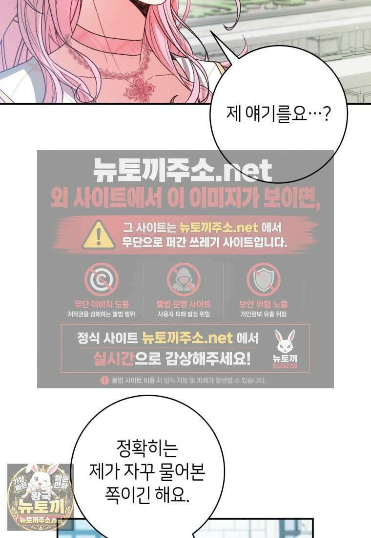 원수 가문의 사생아와 결혼하면 [19세 완전판] 7화 15