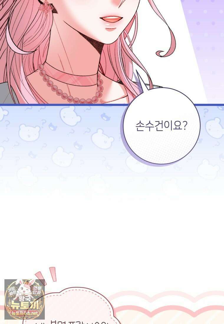 원수 가문의 사생아와 결혼하면 [19세 완전판] 7화 18