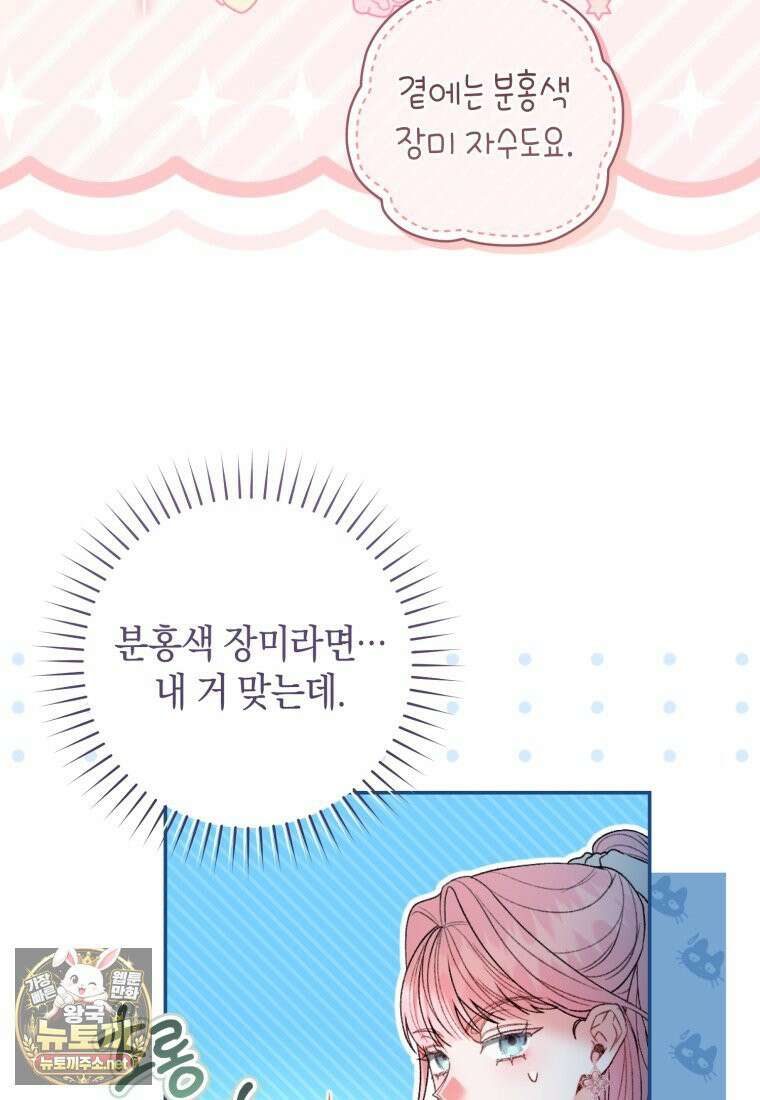 원수 가문의 사생아와 결혼하면 [19세 완전판] 7화 20