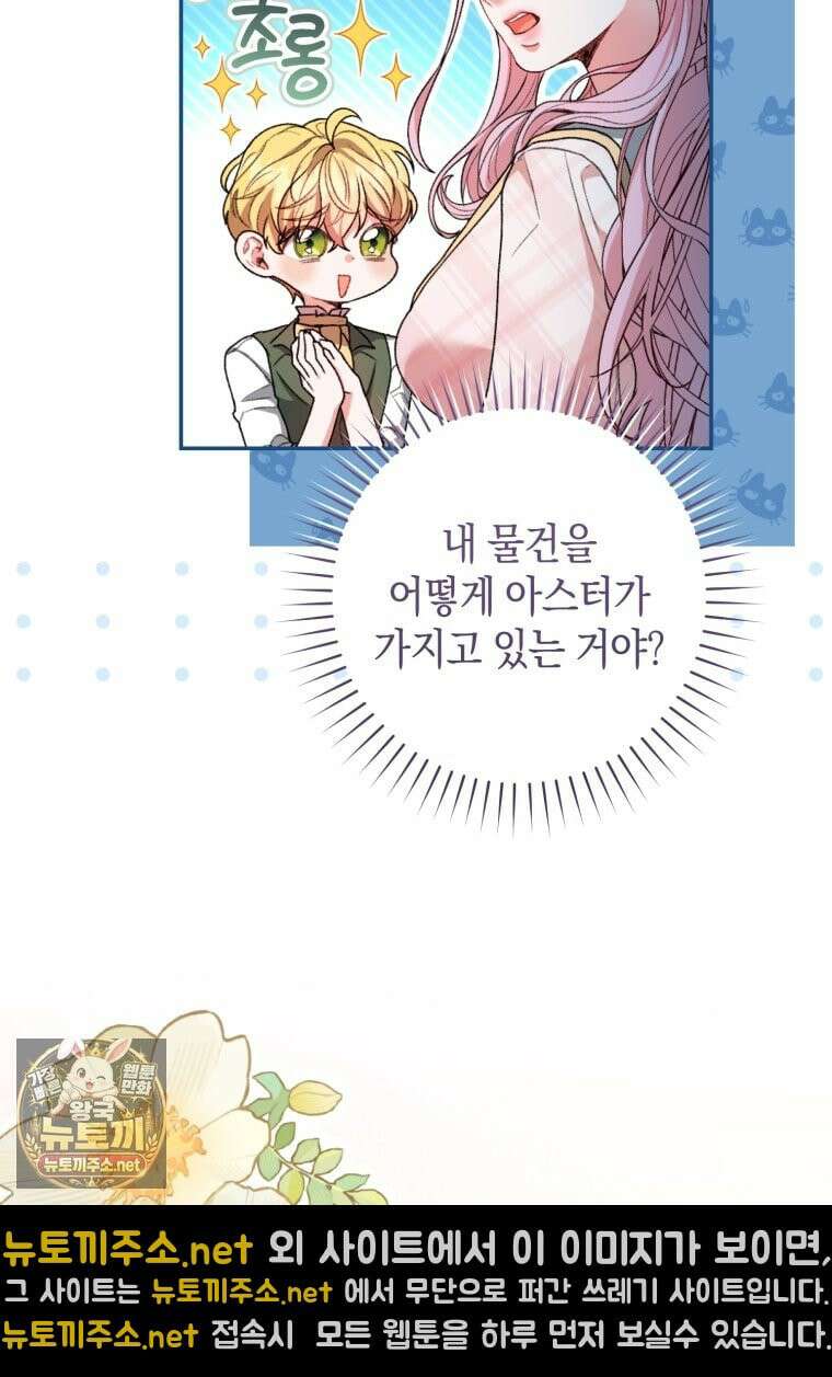 원수 가문의 사생아와 결혼하면 [19세 완전판] 7화 21