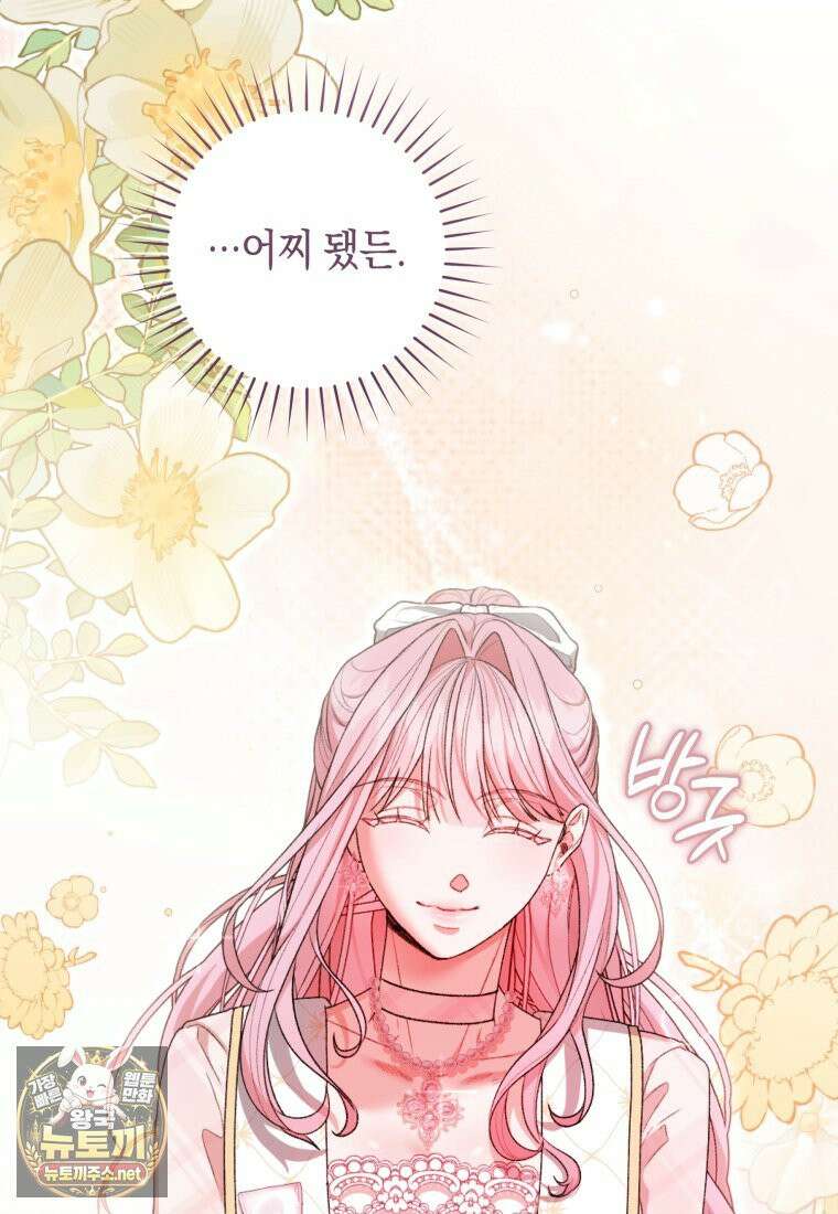 원수 가문의 사생아와 결혼하면 [19세 완전판] 7화 22