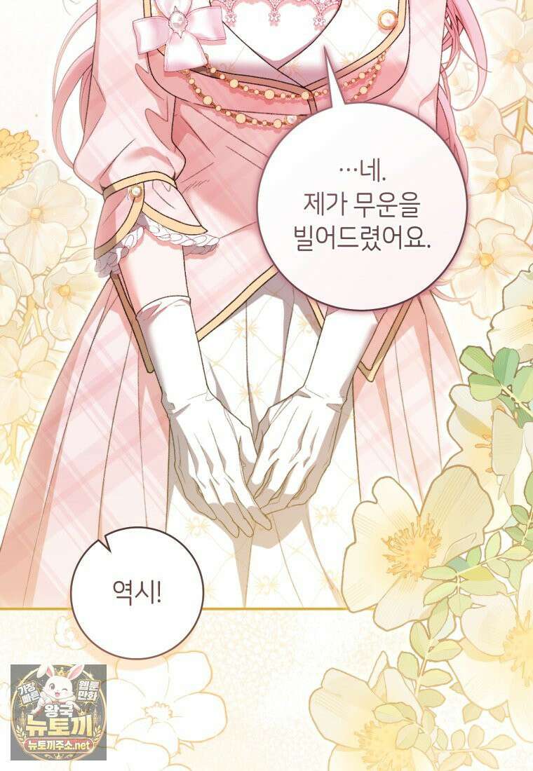 원수 가문의 사생아와 결혼하면 [19세 완전판] 7화 23