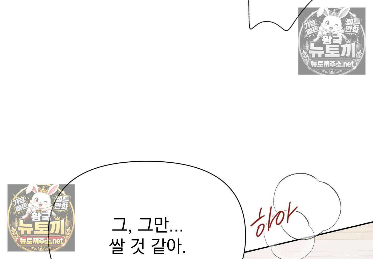 히트웨이브 35화 - 35화 86