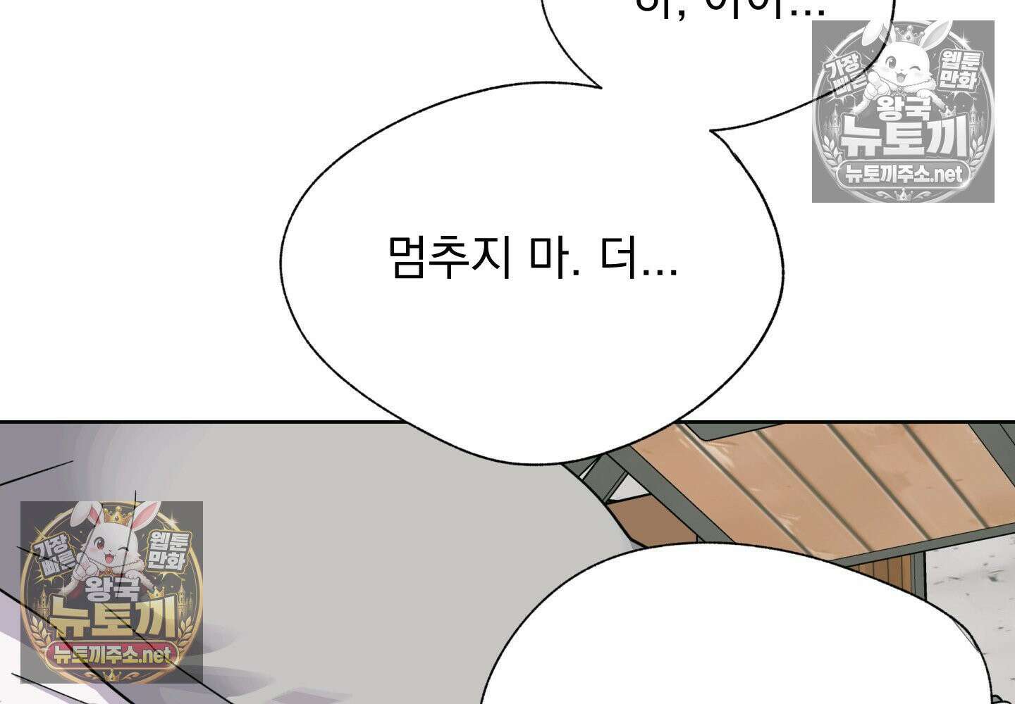 히트웨이브 35화 - 35화 106