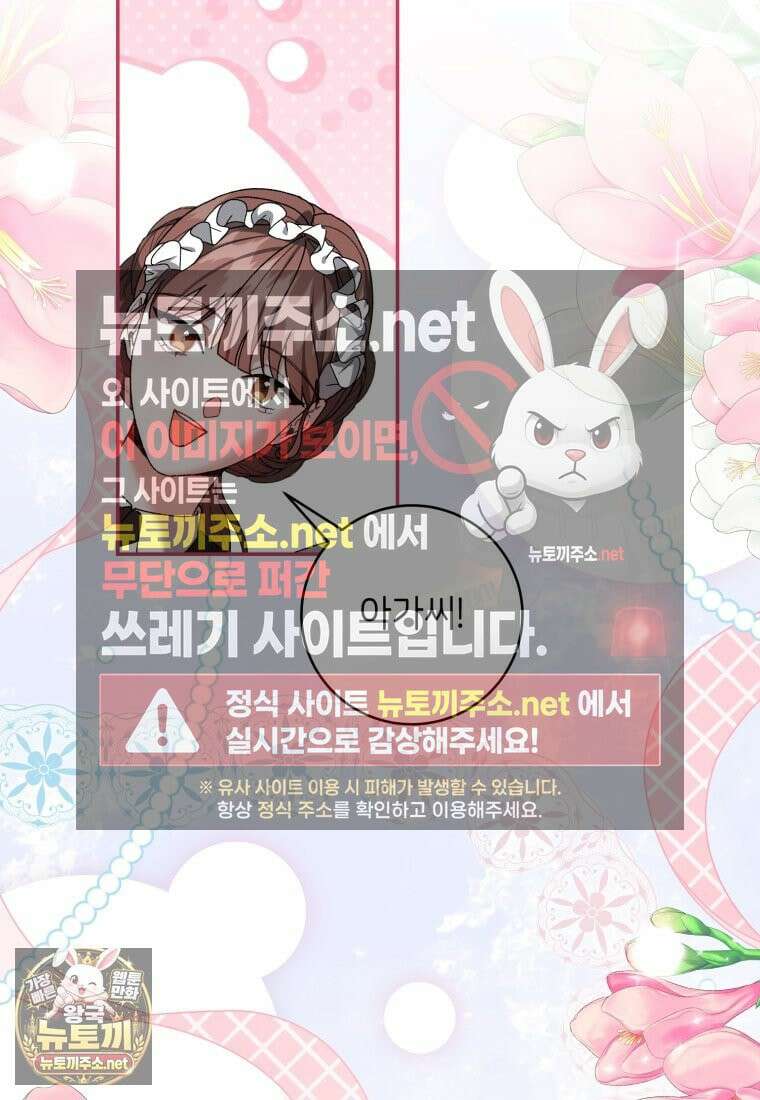 원수 가문의 사생아와 결혼하면 [19세 완전판] 19화 2