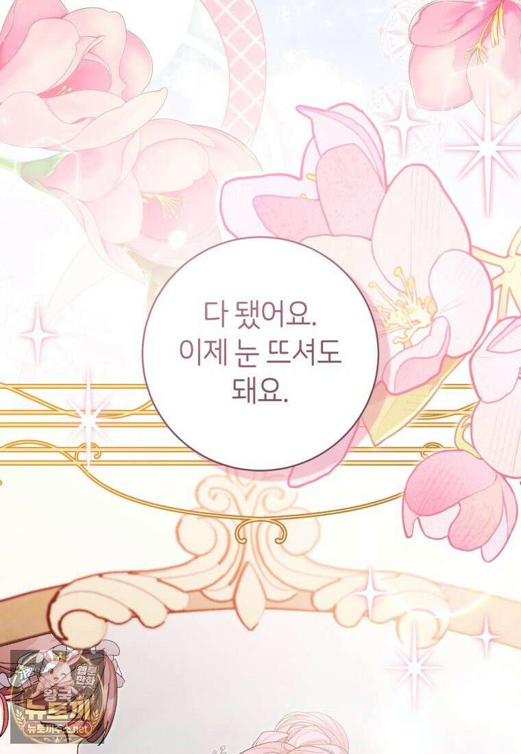 원수 가문의 사생아와 결혼하면 [19세 완전판] 19화 3