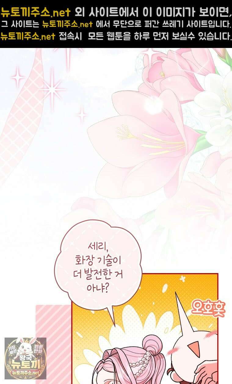 원수 가문의 사생아와 결혼하면 [19세 완전판] 19화 6