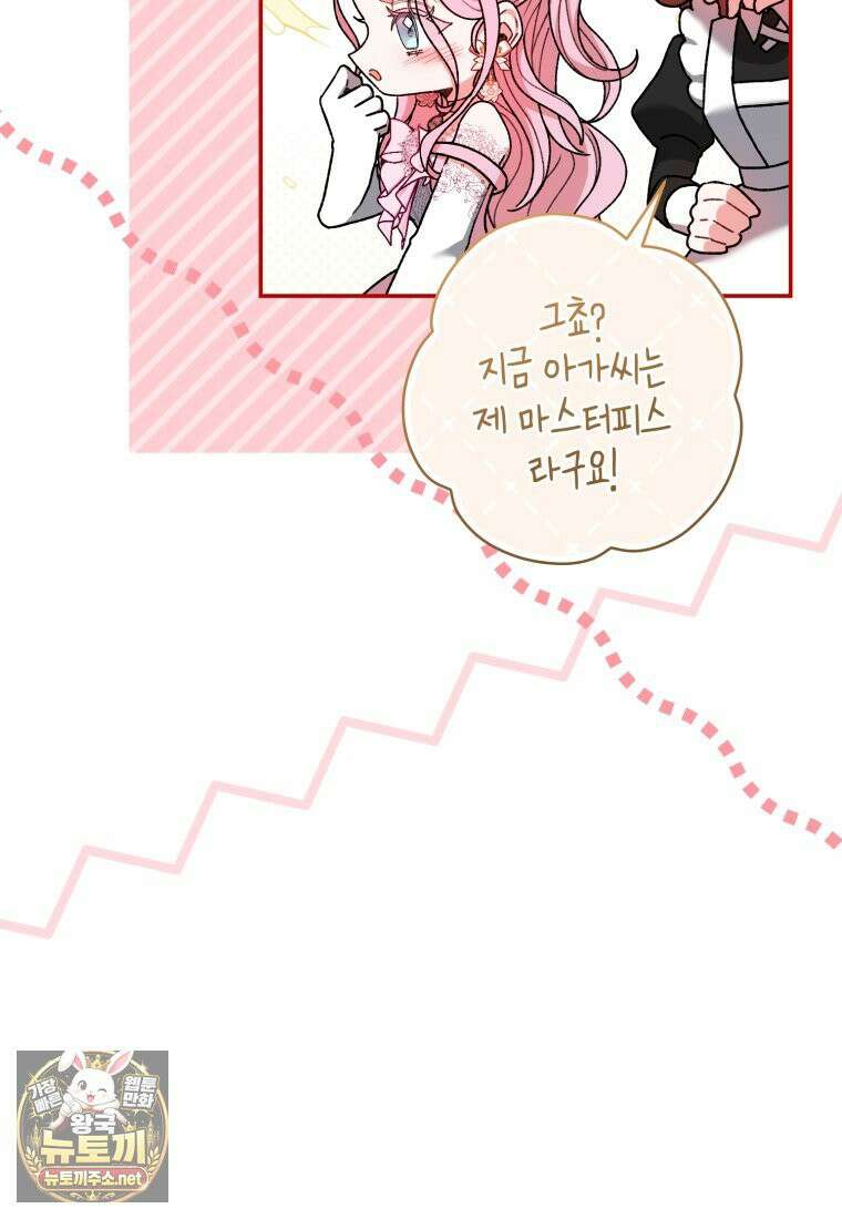 원수 가문의 사생아와 결혼하면 [19세 완전판] 19화 7