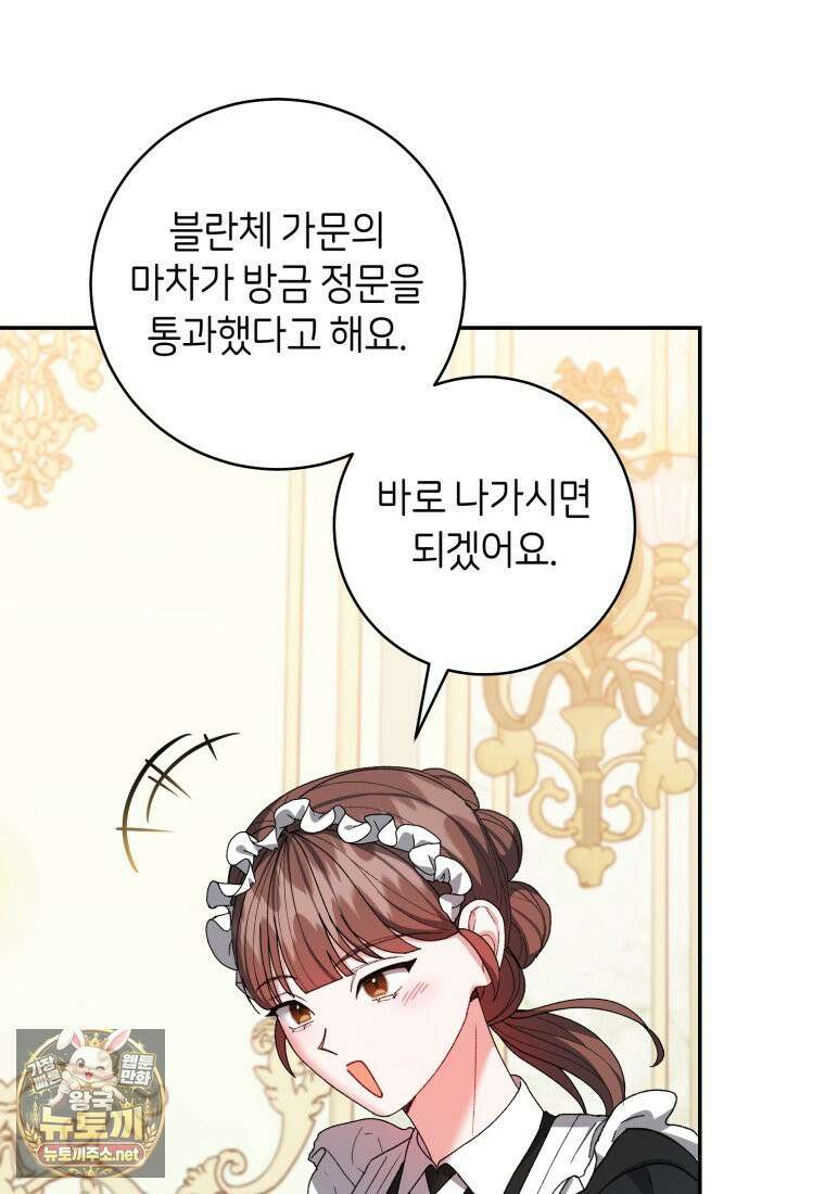원수 가문의 사생아와 결혼하면 [19세 완전판] 19화 8