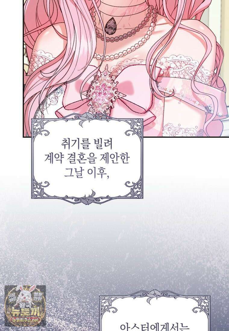 원수 가문의 사생아와 결혼하면 [19세 완전판] 19화 11