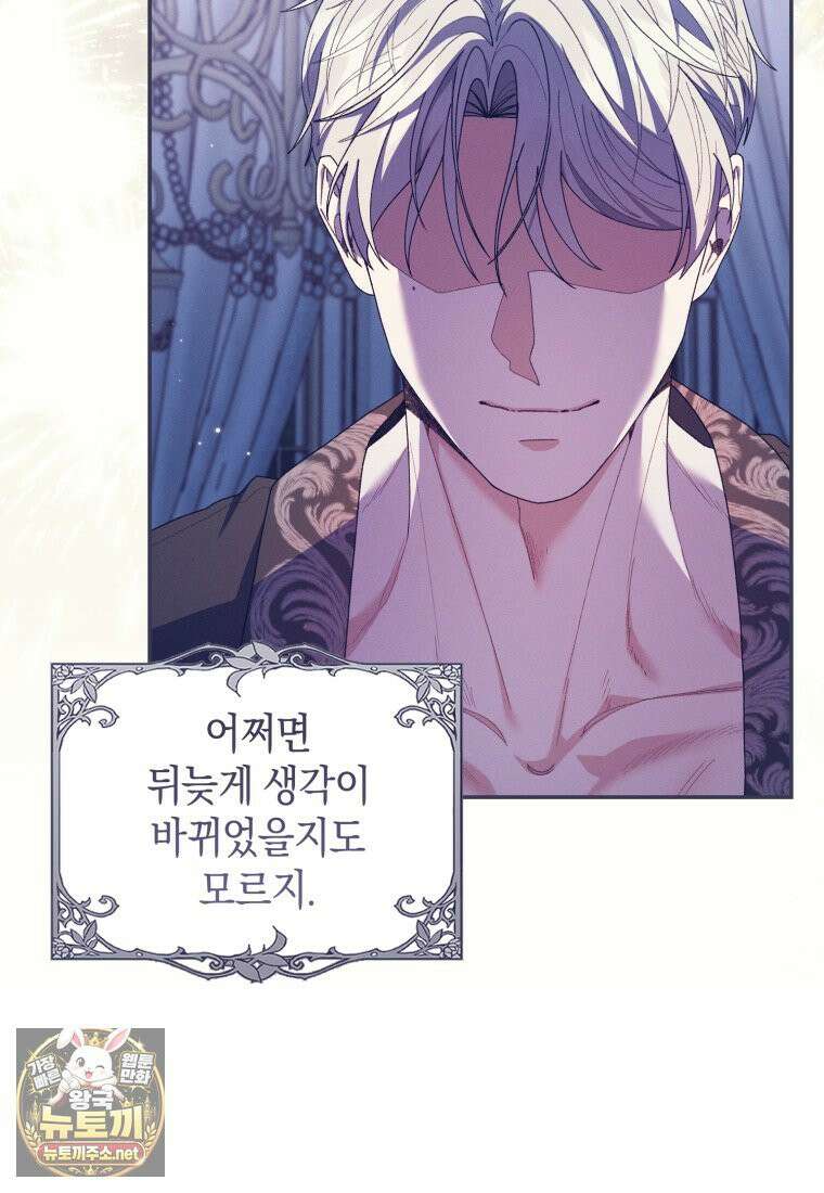 원수 가문의 사생아와 결혼하면 [19세 완전판] 19화 14