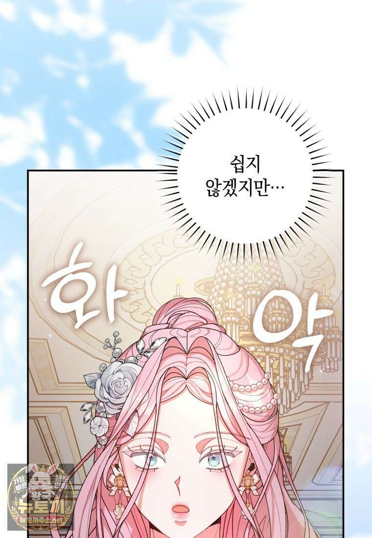 원수 가문의 사생아와 결혼하면 [19세 완전판] 19화 19
