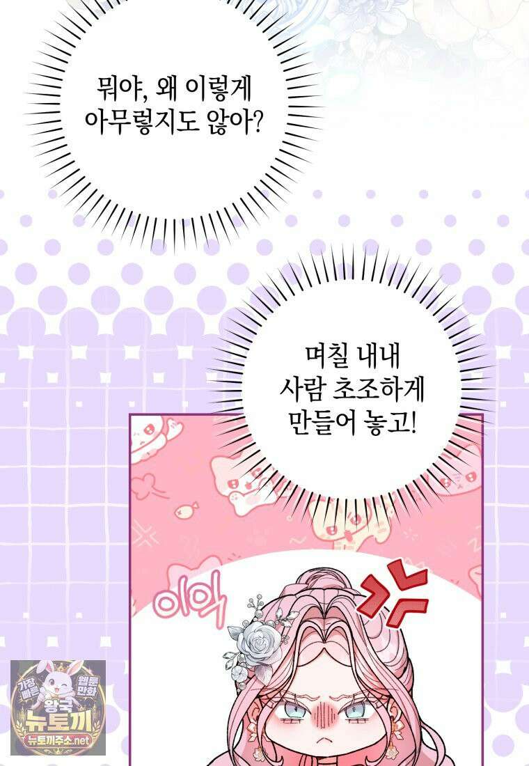 원수 가문의 사생아와 결혼하면 [19세 완전판] 19화 25