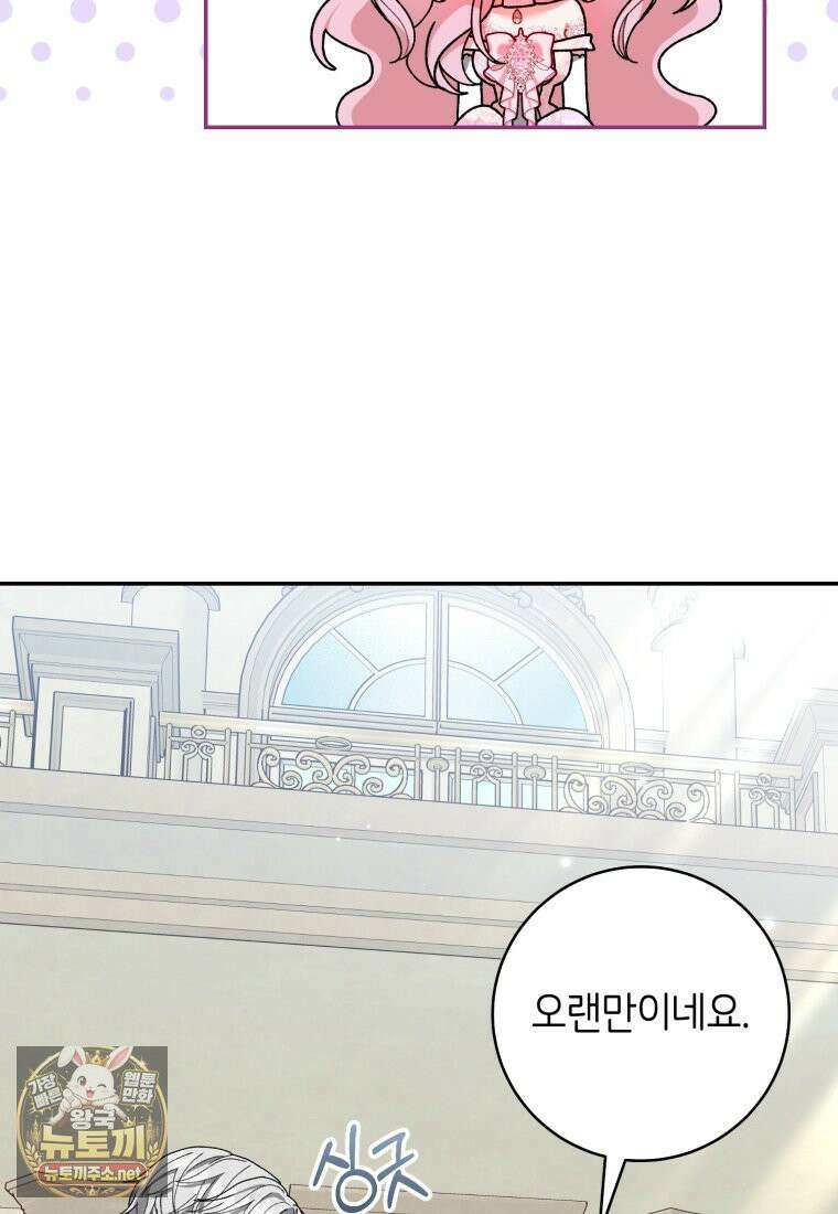 원수 가문의 사생아와 결혼하면 [19세 완전판] 19화 26