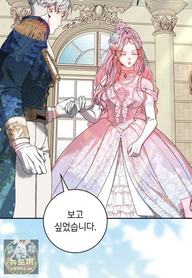 원수 가문의 사생아와 결혼하면 [19세 완전판] 19화 27