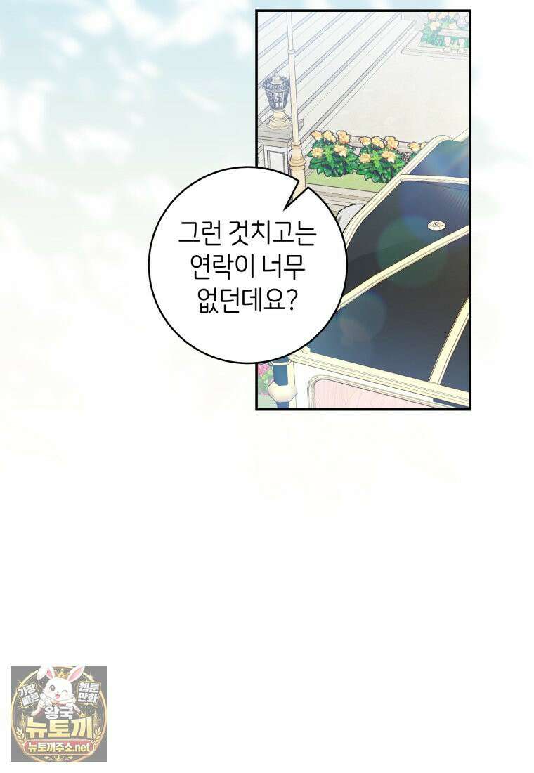원수 가문의 사생아와 결혼하면 [19세 완전판] 19화 28