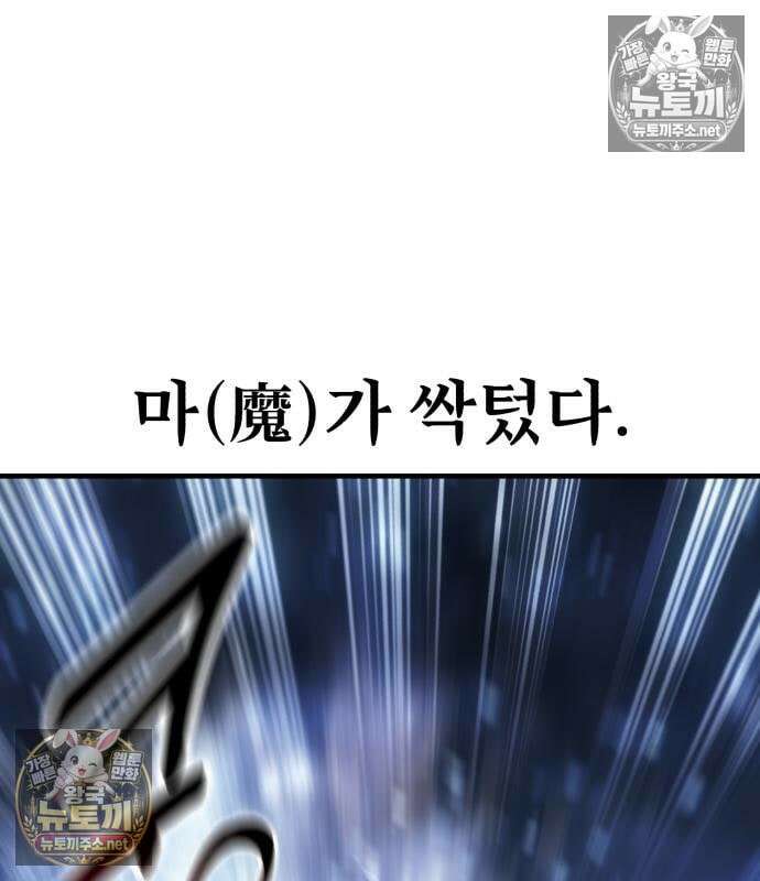 아카데미 플레이어를 죽였다 124화 4