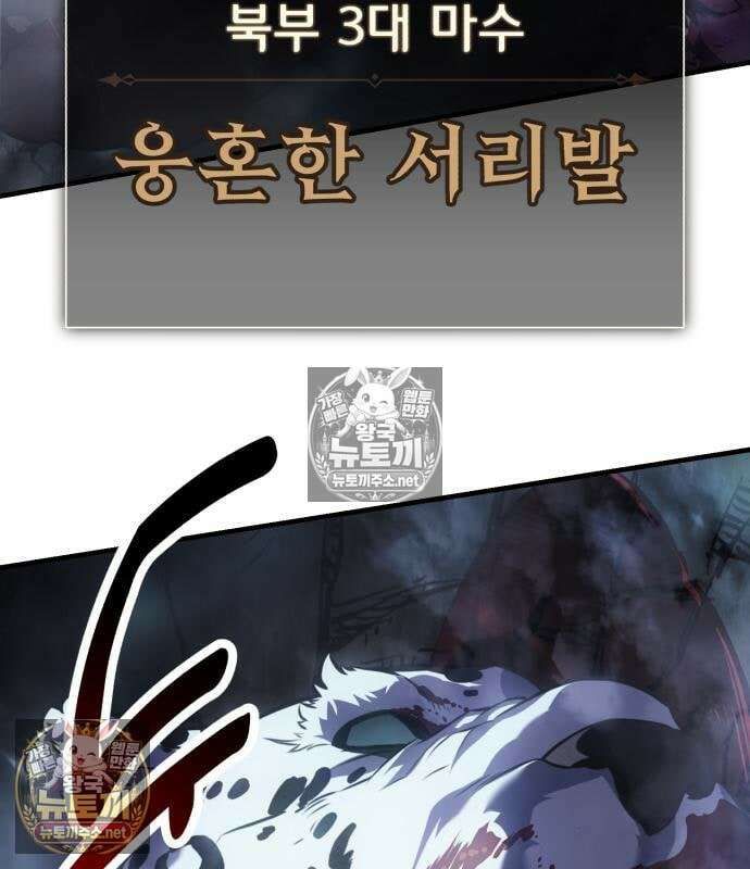아카데미 플레이어를 죽였다 124화 11