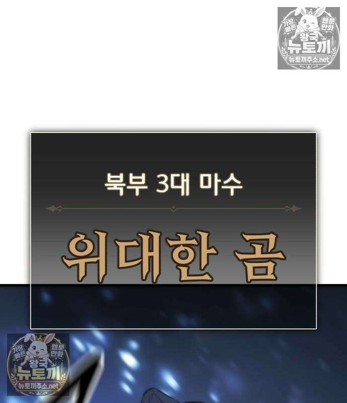 아카데미 플레이어를 죽였다 124화 16