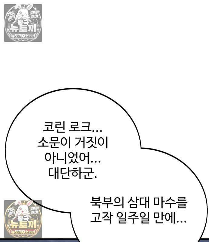 아카데미 플레이어를 죽였다 124화 35