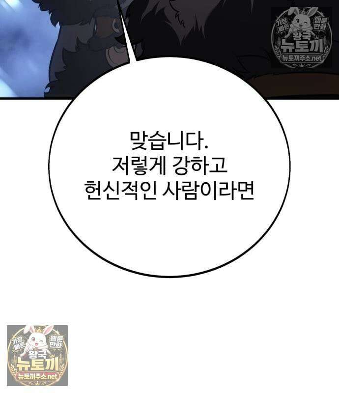 아카데미 플레이어를 죽였다 124화 37
