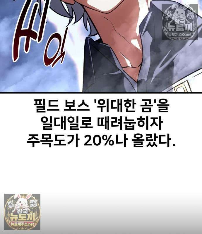 아카데미 플레이어를 죽였다 124화 44