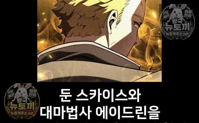 아카데미 플레이어를 죽였다 124화 46