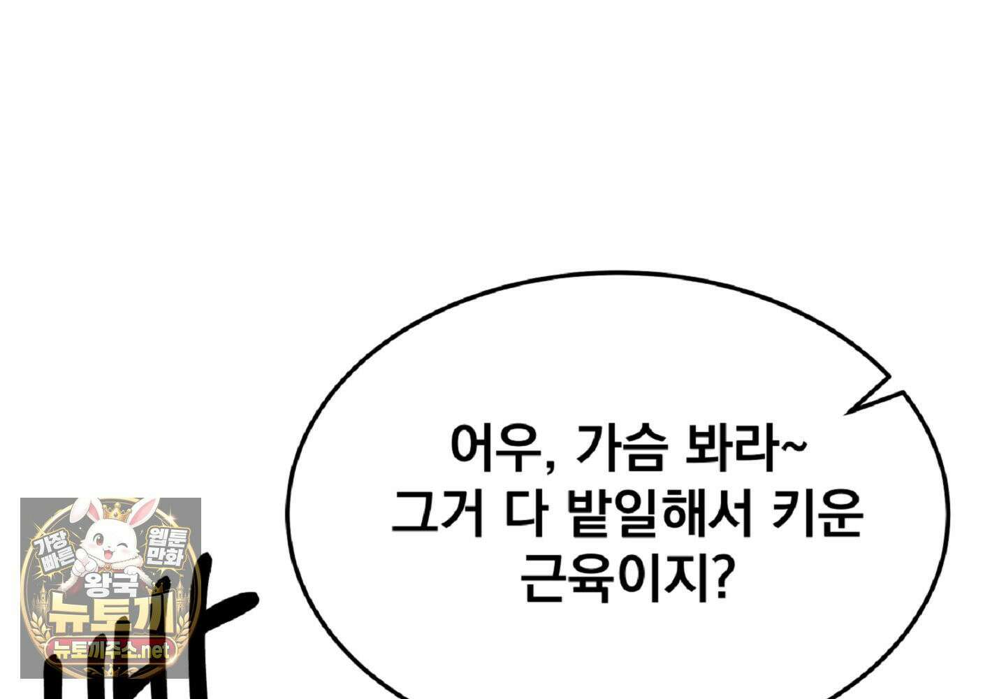 나랑 음란할래? 25화 10