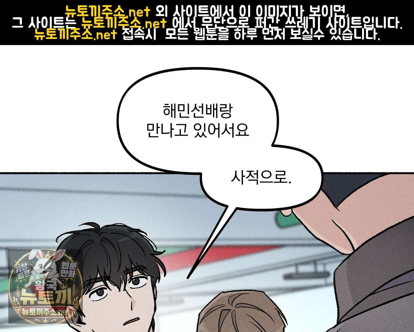 당신이 방심한 사이 8화 1